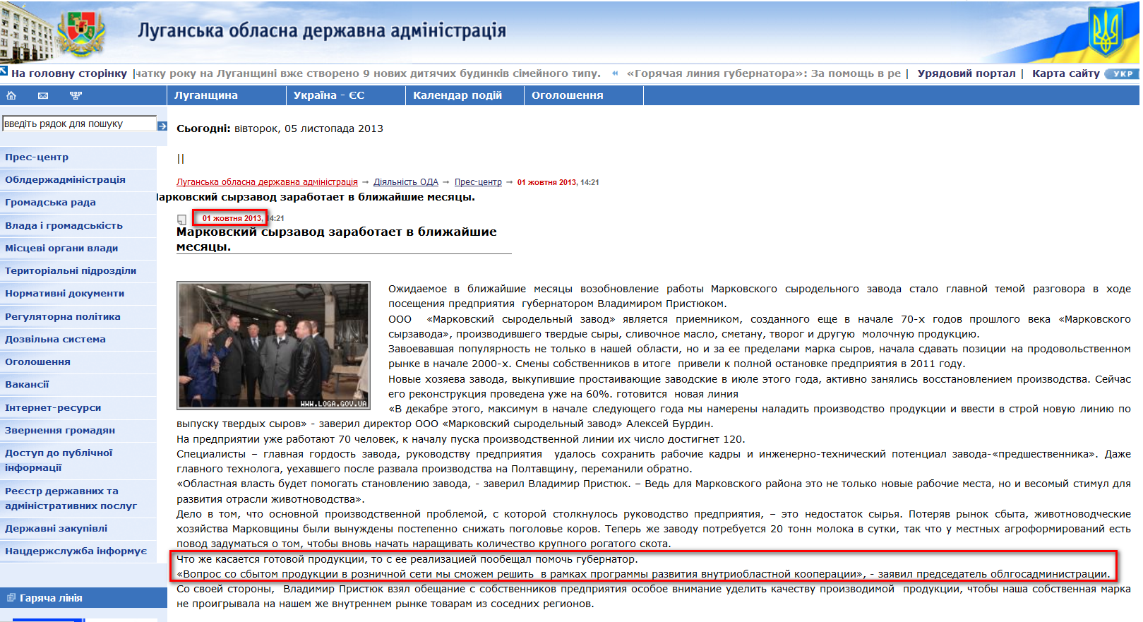 http://www.loga.gov.ua/oda/press/news/2013/10/01/news_57527.html