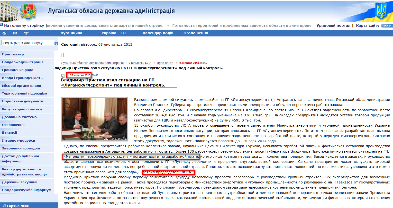 http://www.loga.gov.ua/oda/press/news/2013/10/25/news_58793.html