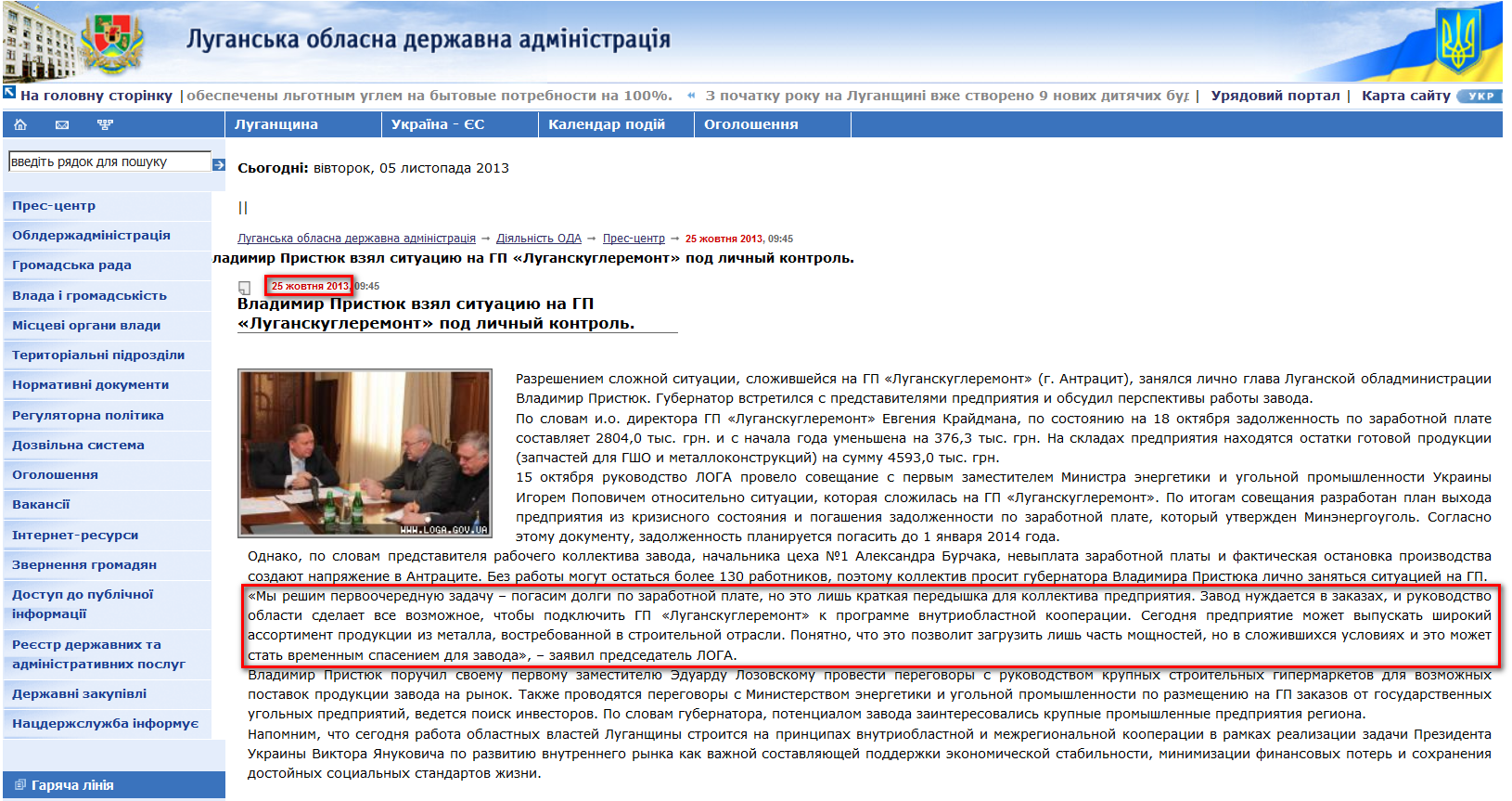 http://www.loga.gov.ua/oda/press/news/2013/10/25/news_58793.html