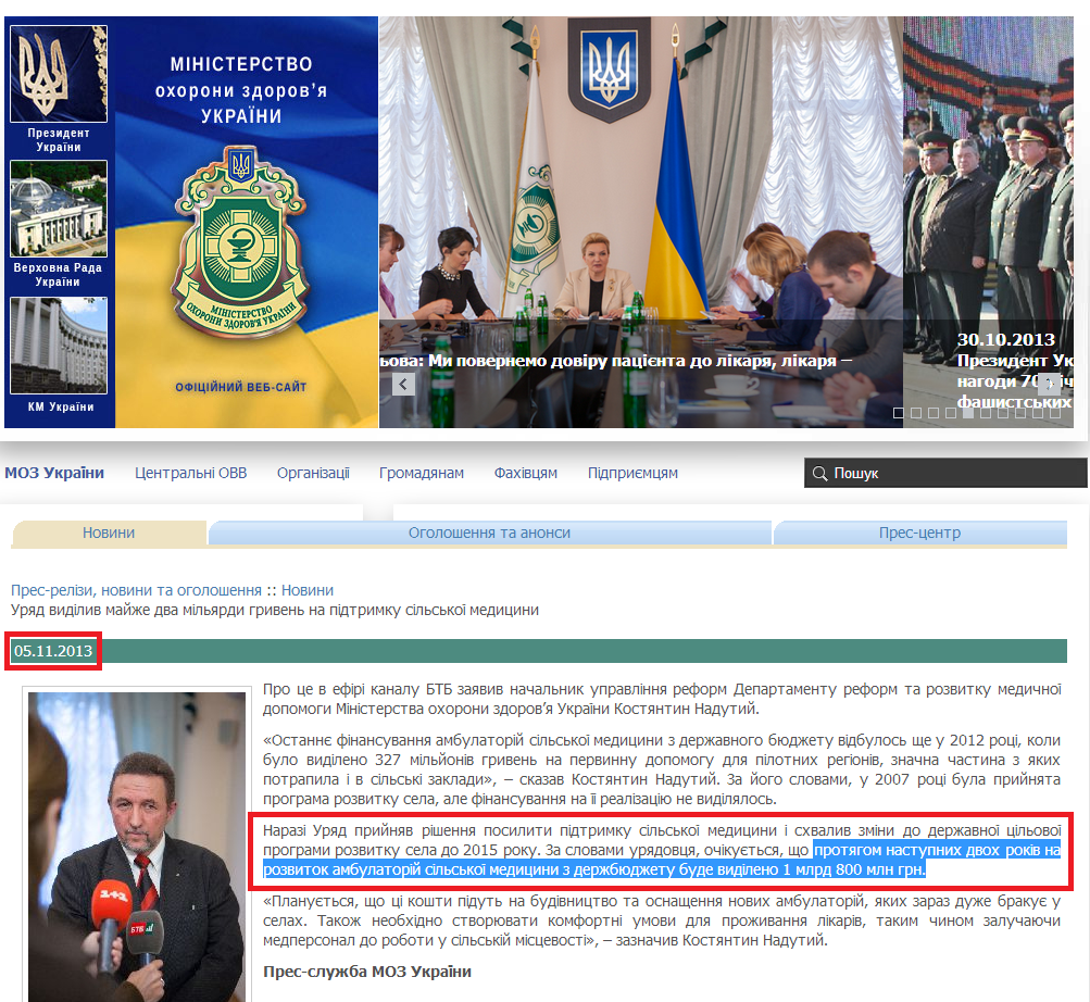 http://www.moz.gov.ua/ua/portal/pre_20131105_b.html