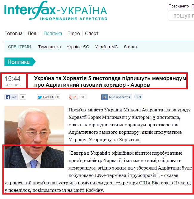 http://ua.interfax.com.ua/news/political/173281.html