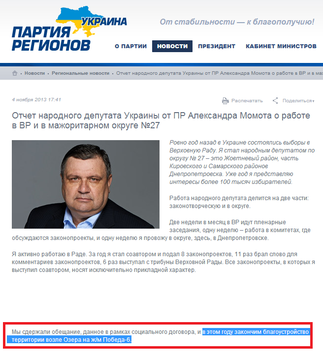 http://partyofregions.ua/ua/news/5277c020c4ca42d655000018