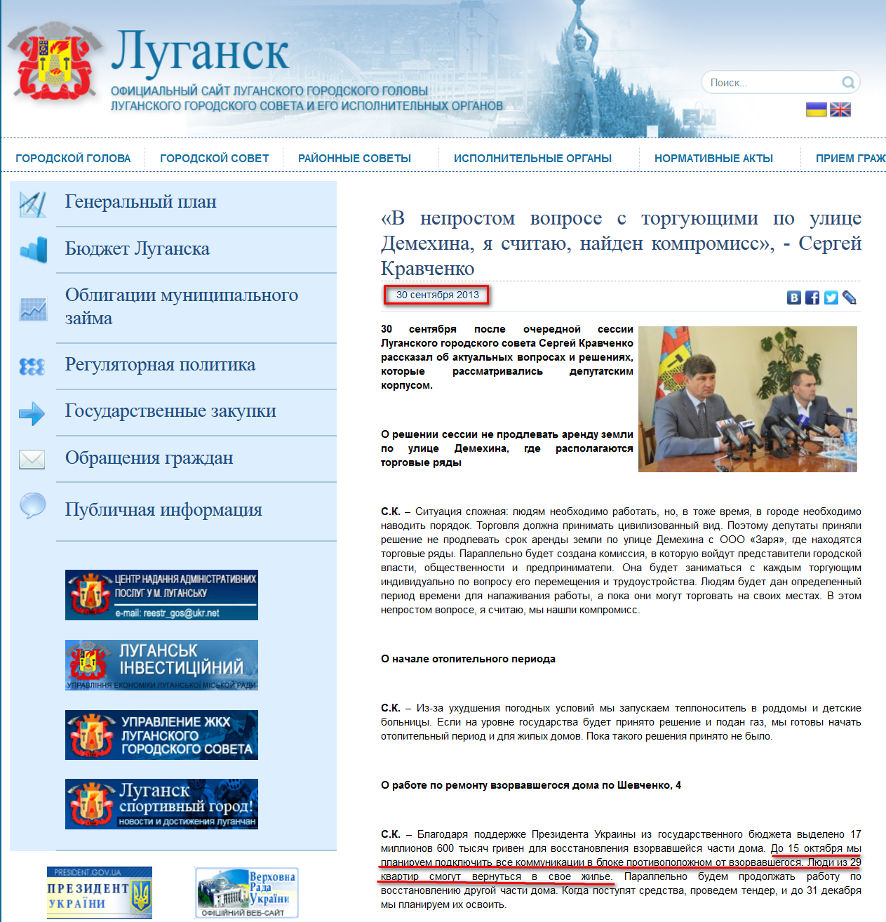 http://gorod.lugansk.ua/index.php?newsid=18973