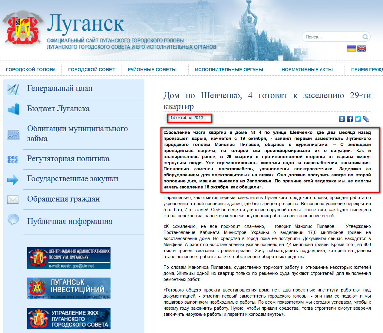 http://gorod.lugansk.ua/index.php?newsid=19353