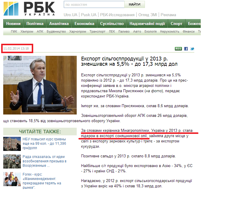 http://apk.rbc.ua/ukr/eksport-selhozproduktsii-v-2013-g-umenshilsya-na-5-5---do-17-3-11022014131800