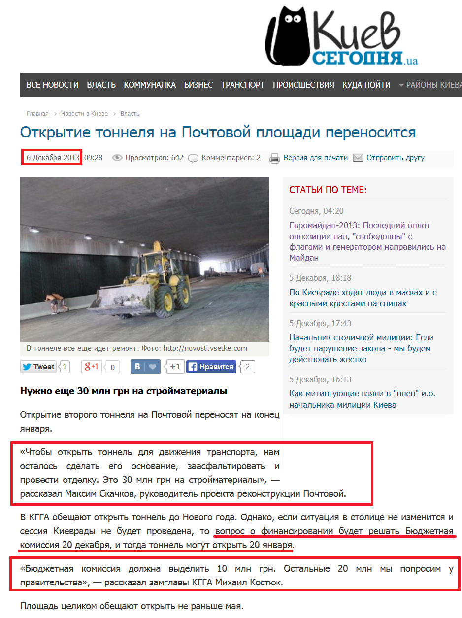http://kiev.segodnya.ua/kpower/otkrytie-tonnelya-na-postovoy-ploshchadi-perenositsya-480493.html