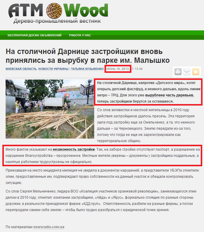 http://atmwood.com.ua/2013/06/18/na-stolichnoj-darnice-zastrojshhiki-vnov-prinyalis-za-vyrubku-v-parke-im-malyshko/