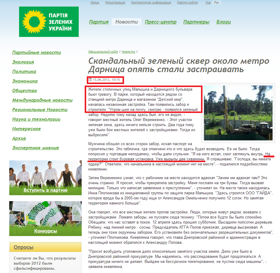 http://greenparty.ua/ru/news/news_26908.html