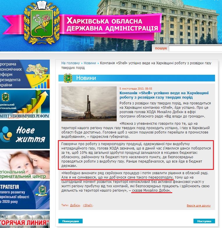 http://kharkivoda.gov.ua/uk/news/view/id/20060