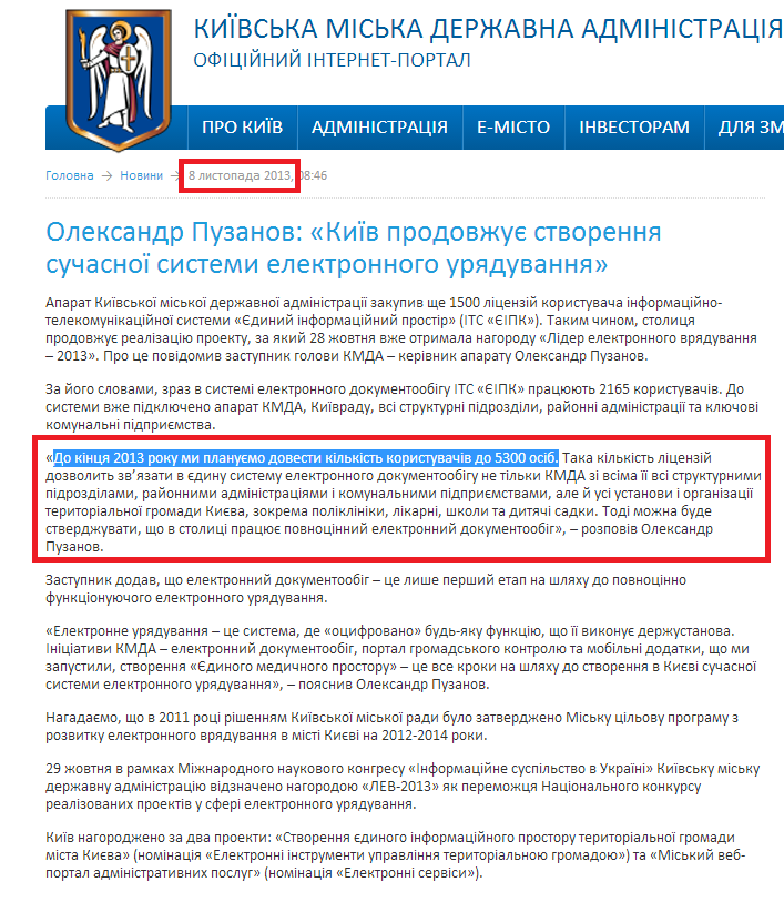 http://kievcity.gov.ua/news/11399.html