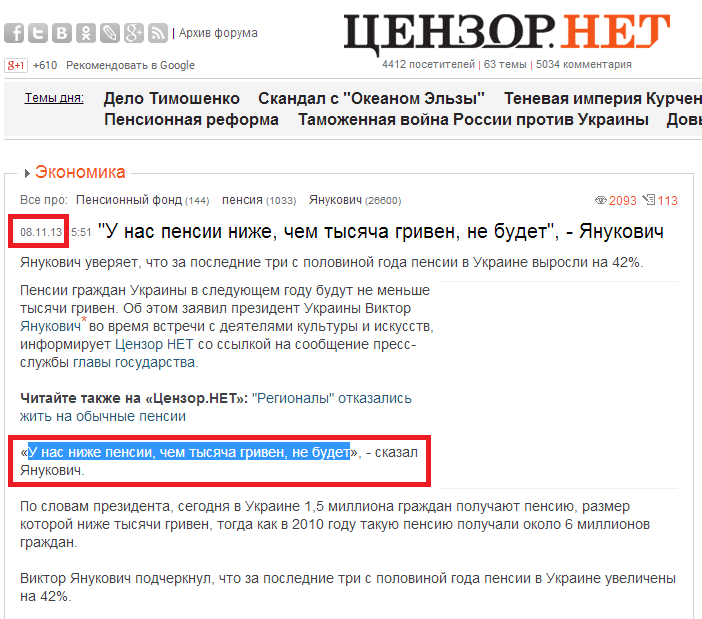 http://censor.net.ua/news/259041/u_nas_pensii_nije_chem_tysyacha_griven_ne_budet_yanukovich