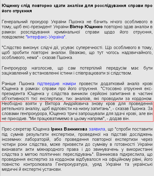 http://www.newsru.ua/ukraine/12nov2010/pshonka.html#5
