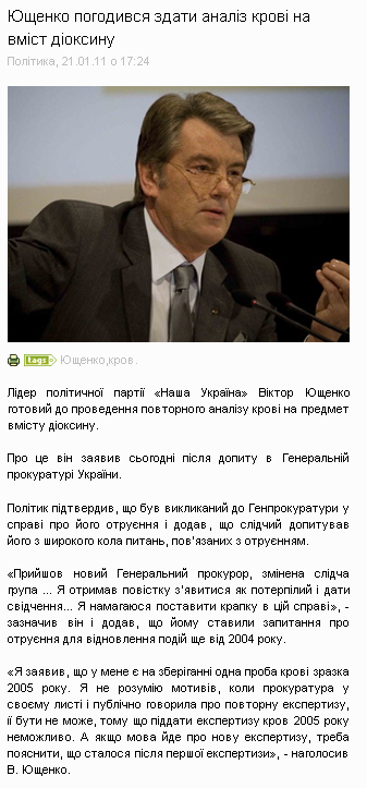 http://www.golosua.com/ua/main/article/politika/20110121_yuschenko-pogodivsya-zdati-analiz-krovi-na-vmist-dioksinu
