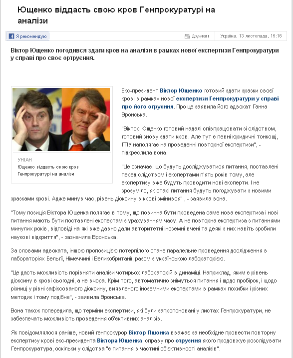 http://tsn.ua/ukrayina/yuschenko-viddast-svoyu-krov-genprokuraturi-na-analizi.html