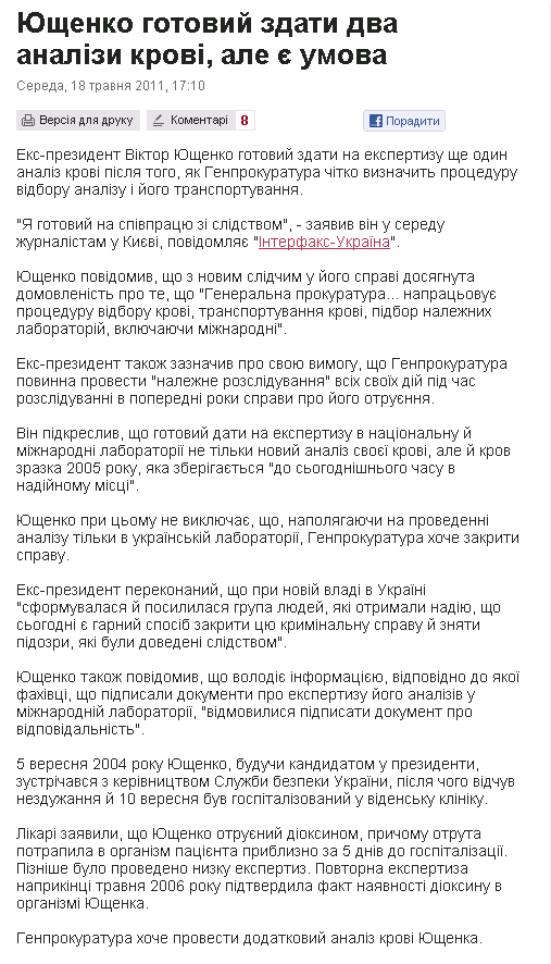 http://www.pravda.com.ua/news/2011/05/18/6213182/