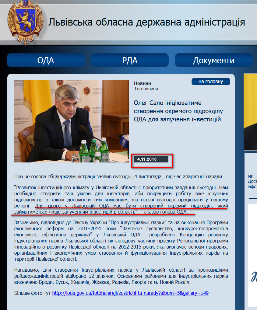 http://loda.gov.ua/oleh-salo-initsiyuvatyme-stvorennya-okremoho-pidrozdilu-oda-dlya-zaluchennya-investytsij.html