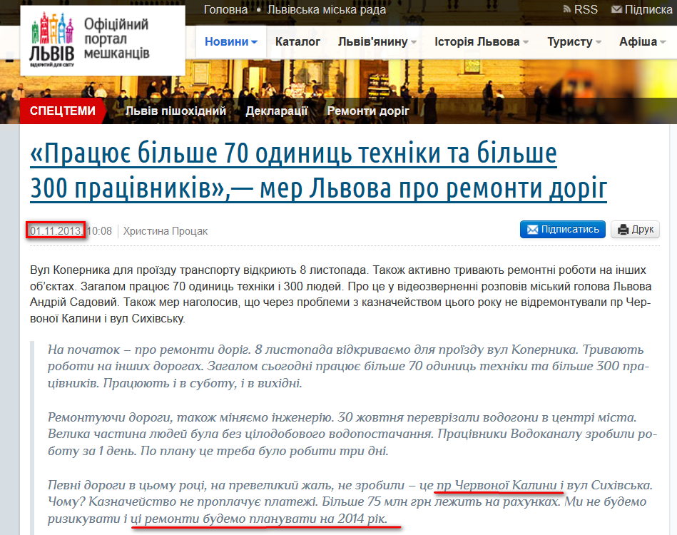 http://city-adm.lviv.ua/portal-news/society/transport/214402-pratsiuie-bilshe-70-odynyts-tekhniky-ta-bilshe-300-pratsivnykiv-mer-lvova-pro-remonty-dorih