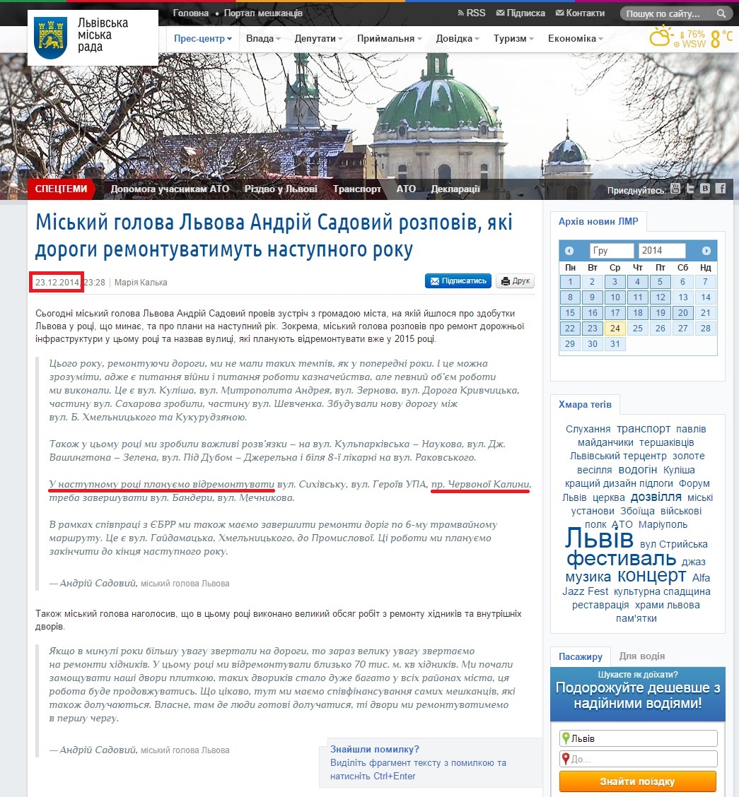 http://city-adm.lviv.ua/lmr-news/rubrics/housing-and-utilities/222158-miskyi-holova-lvova-andrii-sadovyi-rozpoviv-iaki-dorohy-remontuvatymut-nastupnoho-roku