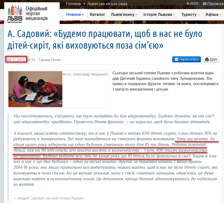 http://city-adm.lviv.ua/portal-news/society/social-sphere/214458-a-sadovyi-budemo-pratsiuvaty-shchob-v-nas-ne-bulo-ditei-syrit-iaki-vykhovuiutsia-poza-sim-ieiu