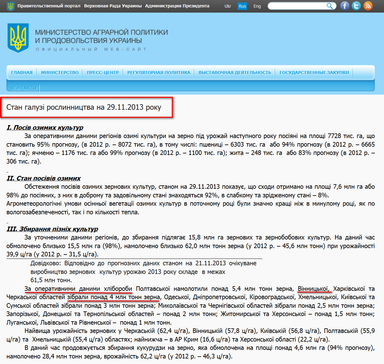 http://minagro.gov.ua/ru/node/3953