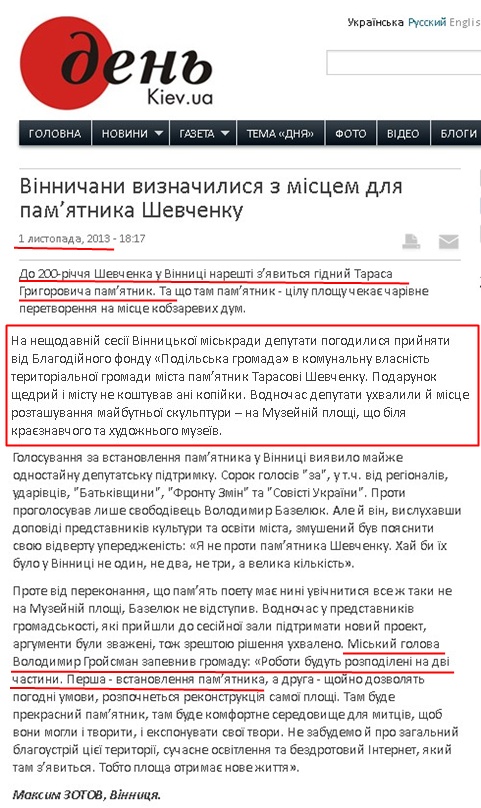 http://www.day.kiev.ua/uk/news/011113-vinnichani-viznachilisya-z-miscem-dlya-pamyatnika-shevchenku