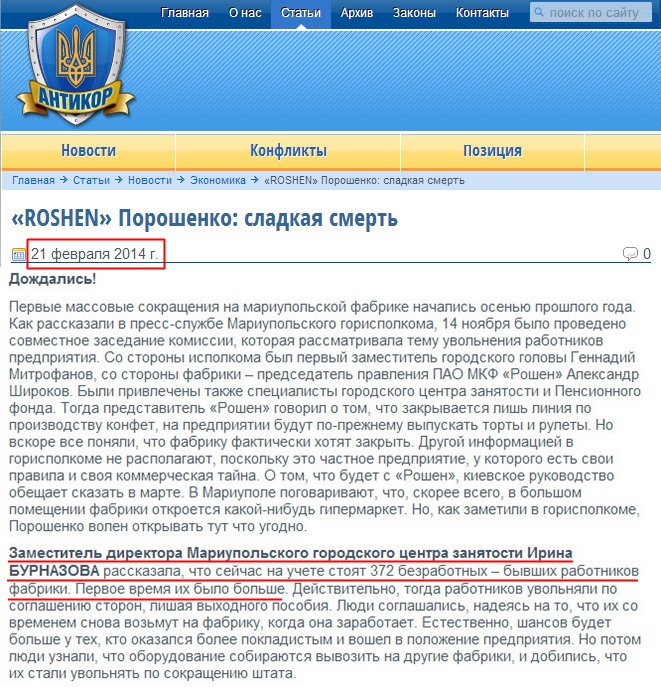 http://antikor.com.ua/articles/2940-roshen_poroshenko_sladkaja_smertj
