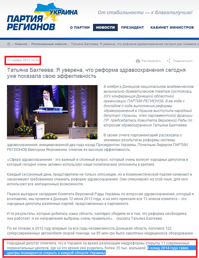 http://partyofregions.ua/ua/news/5280d0bfc4ca428620000010