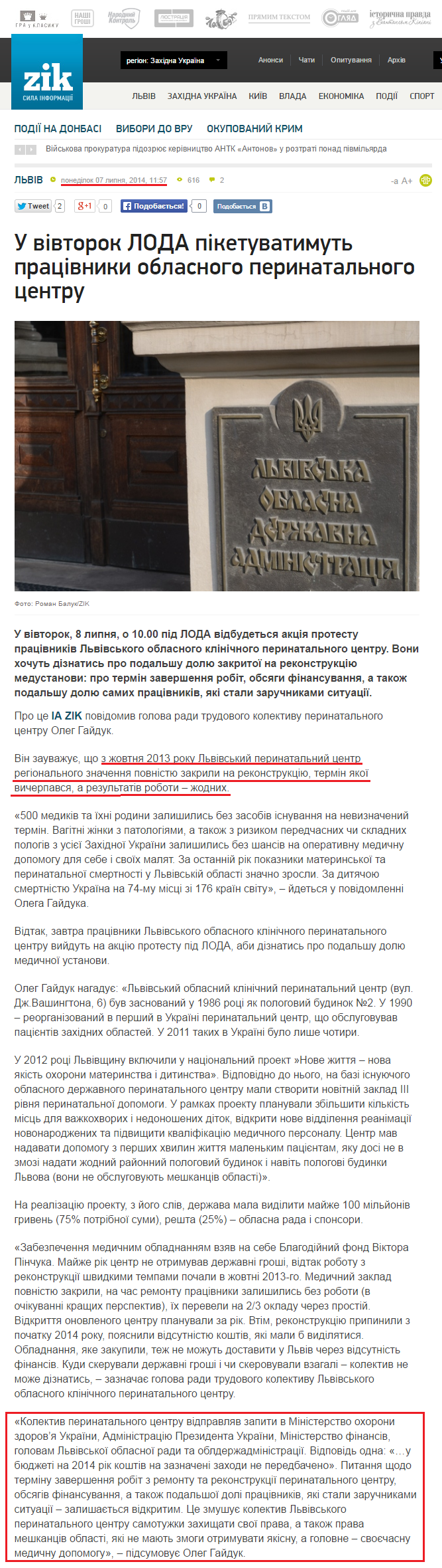 http://zik.ua/ua/news/2014/07/07/u_vivtorok_loda_piketuvatymut_pratsivnyky_oblasnogo_perynatalnogo_tsentru_503633