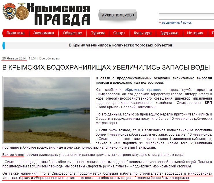 http://www.pravda.crimea.ua/news/2014/01/29/v-krymskikh-vodokhranilishhakh-uvelichilis-zapasy-vody
