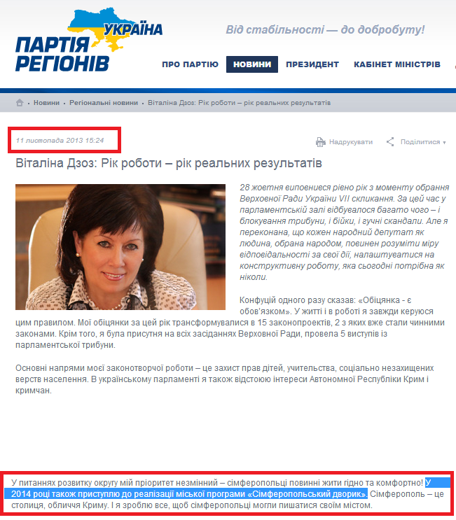 http://partyofregions.ua/ua/news/5280daa1c4ca428320000013