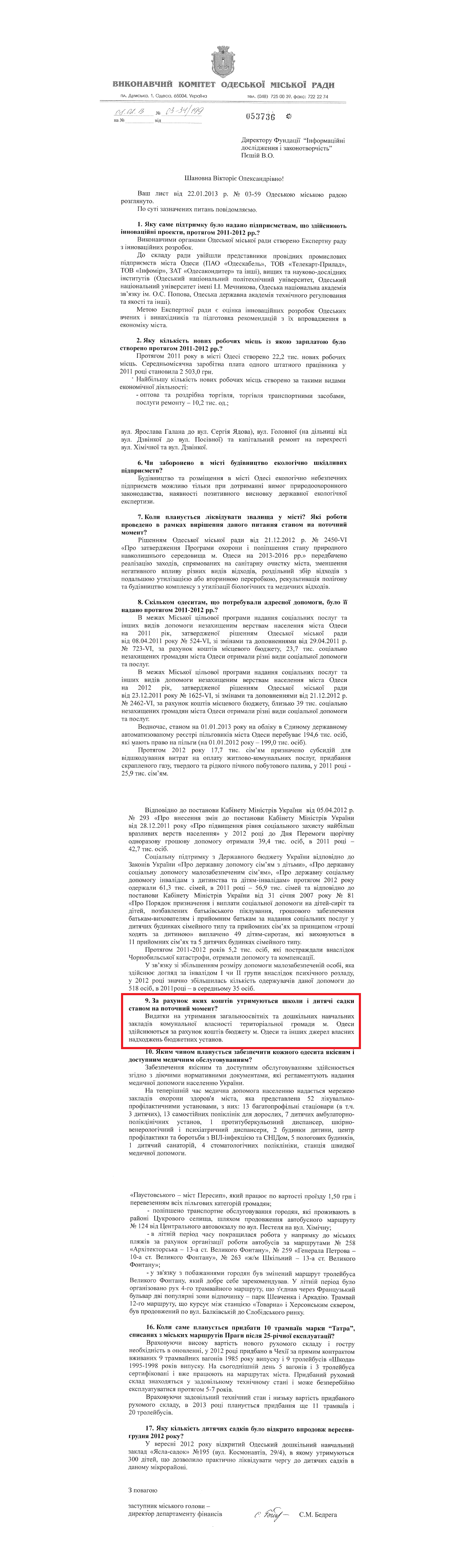 Лист заступника Одеського міського голови-директора департаменту фінансів С.М.Бедреги