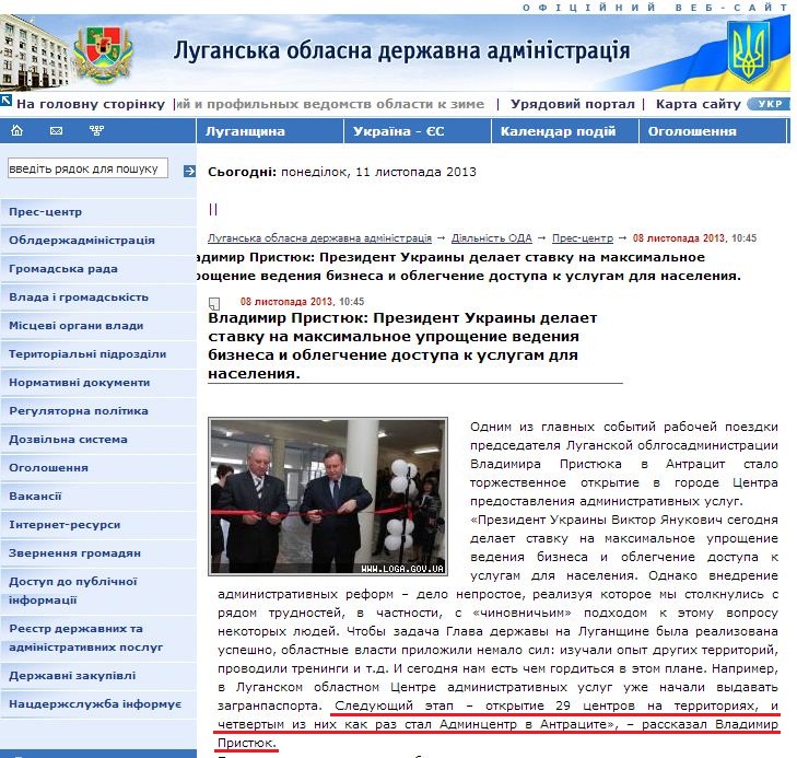 http://www.loga.gov.ua/oda/press/news/2013/11/08/news_59546.html