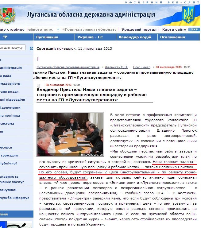 http://www.loga.gov.ua/oda/press/news/2013/11/08/news_59560.html