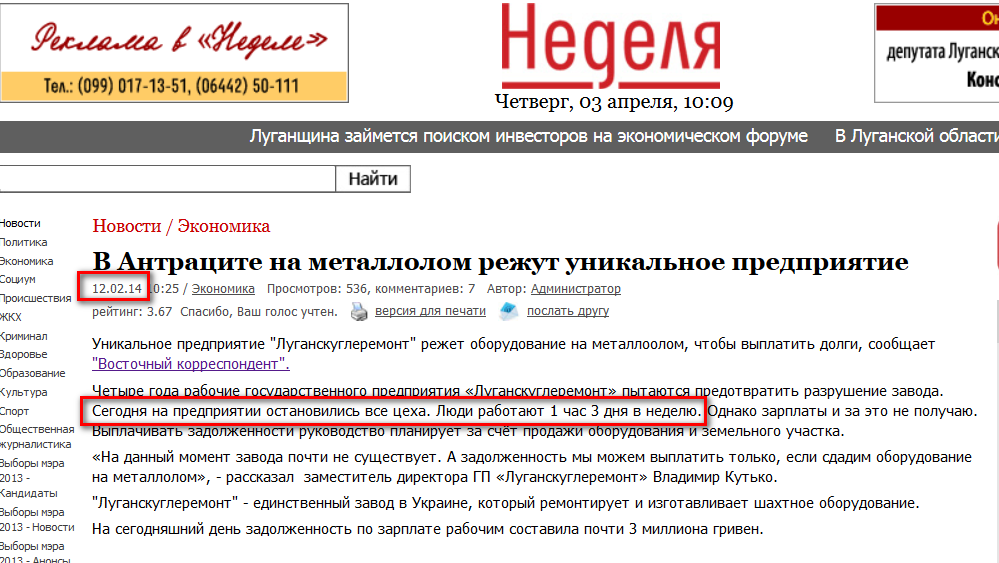 http://nedelya.net.ua/news/ekonomika/v-antracite-na-metallolom-rejut-unikalnoe-predpriyatie/?rate=4&type=11&id=17388