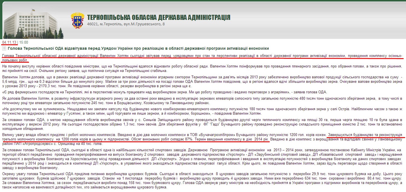 http://www.oda.te.gov.ua/main/ua/news/detail/58677.htm