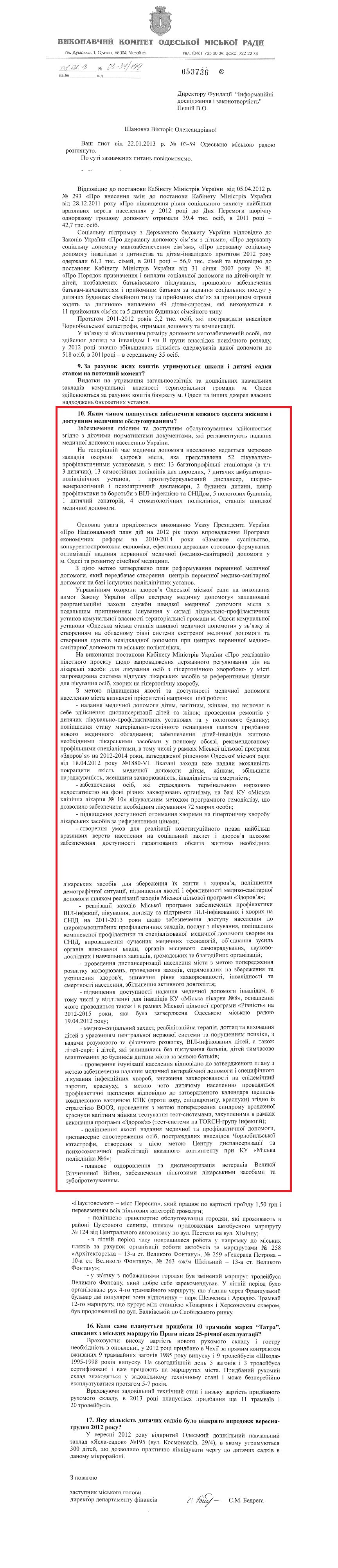 Лист заступника Одеського міського голови-директора департаменту фінансів С.М.Бедреги