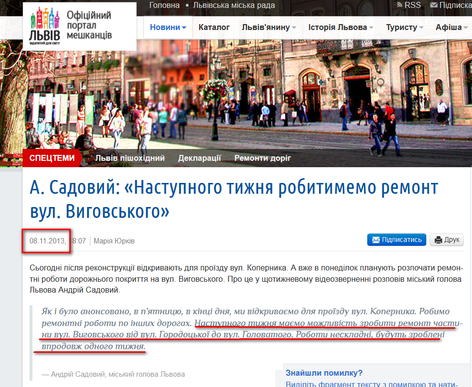 http://city-adm.lviv.ua/portal-news/society/transport/214554-a-sadovyi-nastupnoho-tyzhnia-robytymemo-remont-vul-vyhovskoho