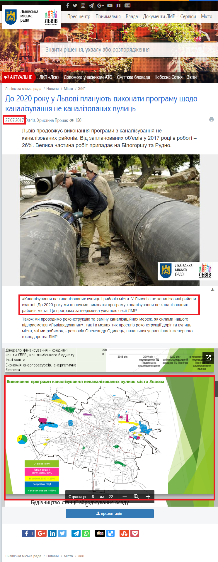 http://city-adm.lviv.ua/news/city/housing-and-utilities/241305-do-2020-roku-u-l-vovi-planuyut-vikonati-programu-shchodo-kanalizuvannya-ne-kanalizovanikh-vulits