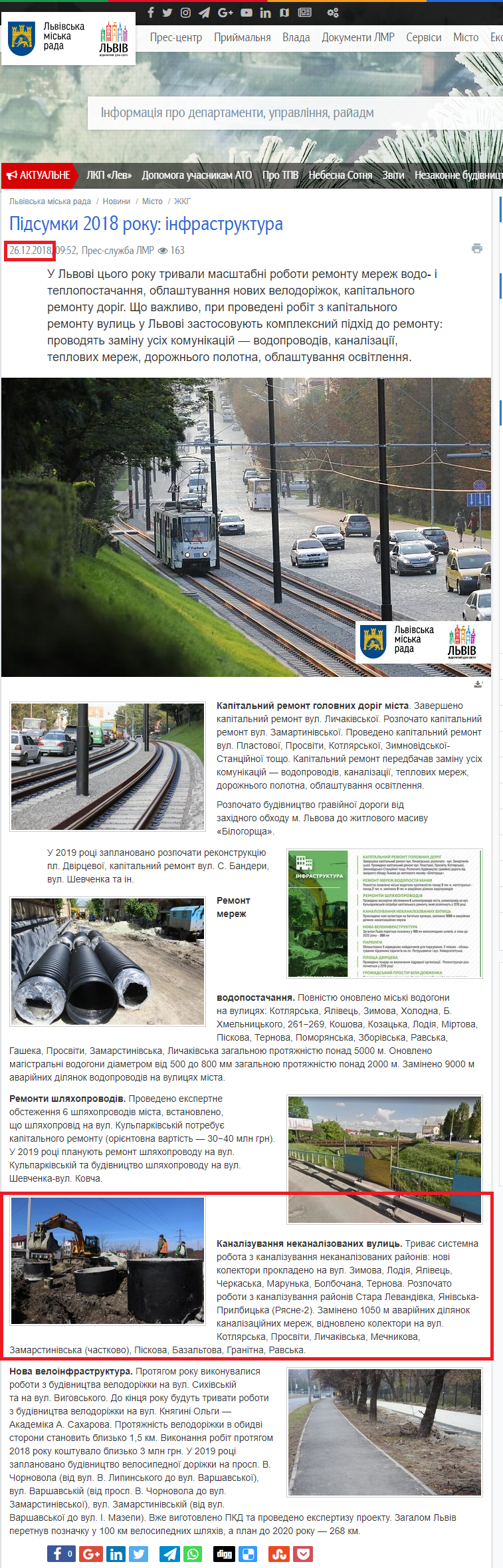 https://city-adm.lviv.ua/news/city/housing-and-utilities/259529-pidsumky-2018-roku-infrastruktura