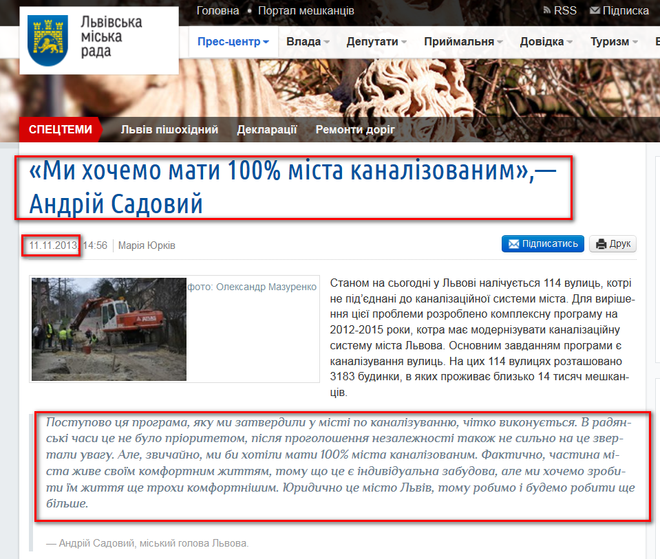 http://city-adm.lviv.ua/lmr-news/rubrics/housing-and-utilities/214570-my-khochemo-maty-100protsent-mista-kanalizovanym-andrii-sadovyi