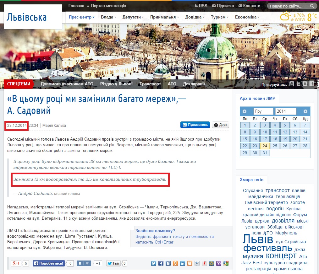 http://city-adm.lviv.ua/lmr-news/rubrics/housing-and-utilities/222162-v-tsomu-rotsi-my-zaminyly-bahato-merezh-a-sadovyi