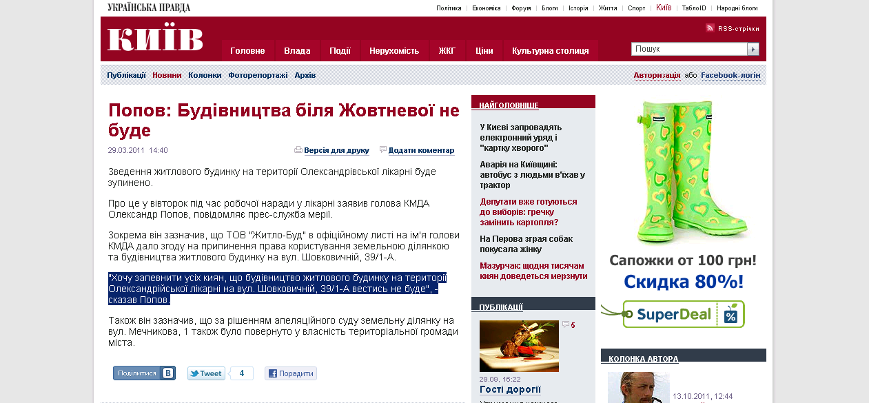 http://kiev.pravda.com.ua/news/4d91c53d77766/