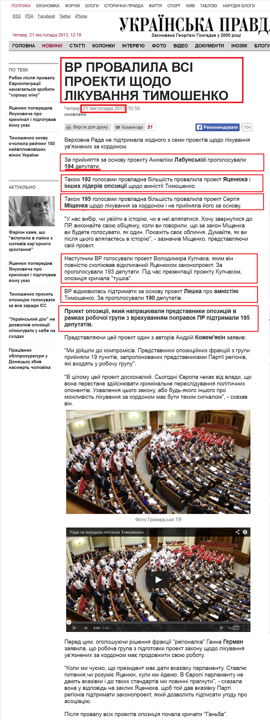 http://www.pravda.com.ua/news/2013/11/21/7002615/?attempt=1