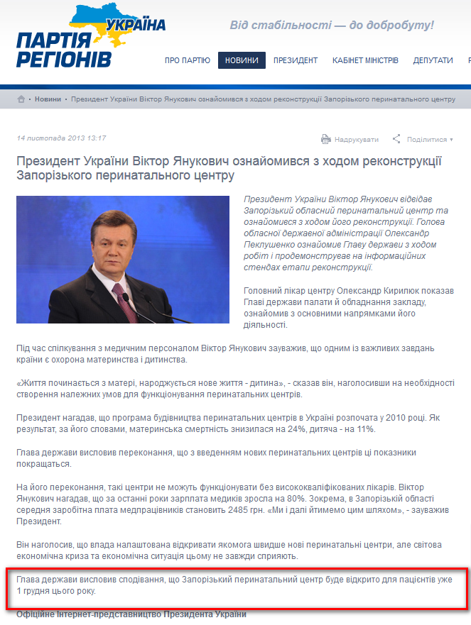 http://partyofregions.ua/ua/news/5284b131c4ca428920000034