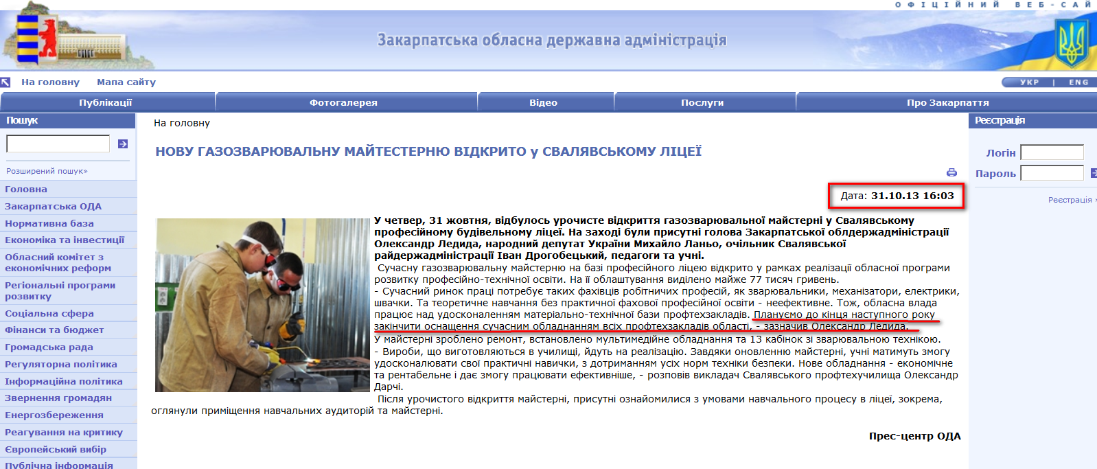 http://www.carpathia.gov.ua/ua/publication/content/8675.htm