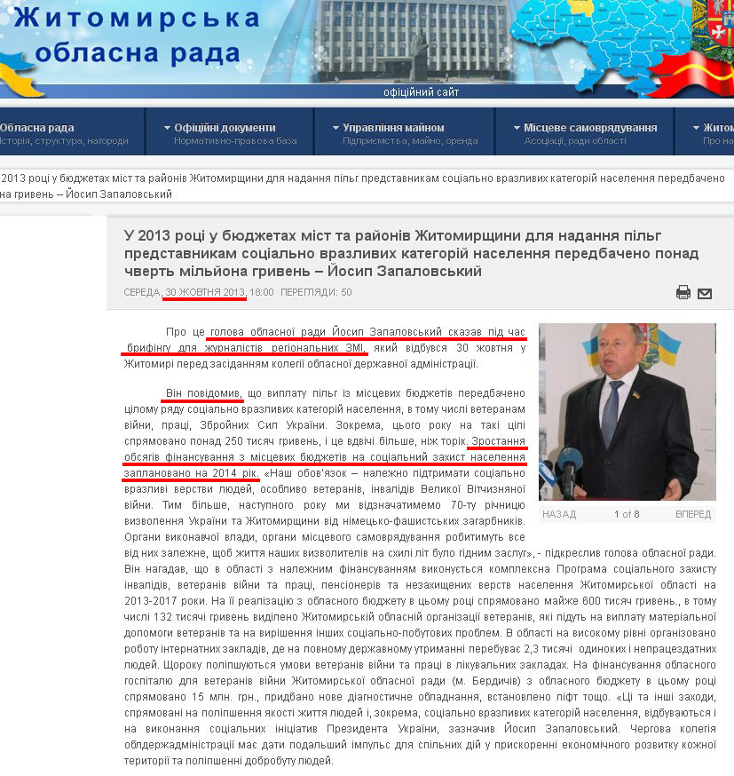 http://www.oblrada.zhitomir.ua/index.php/news/4690.html