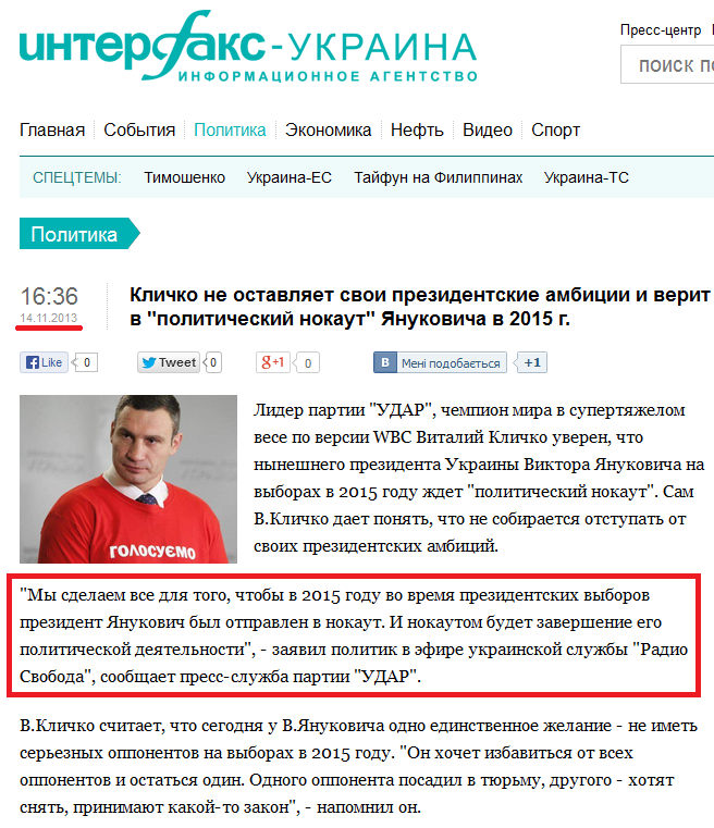 http://interfax.com.ua/news/political/175012.html