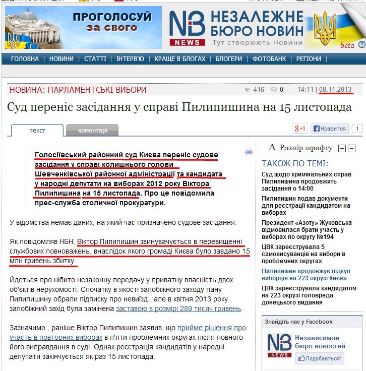 http://nbnews.com.ua/ua/news/104665/
