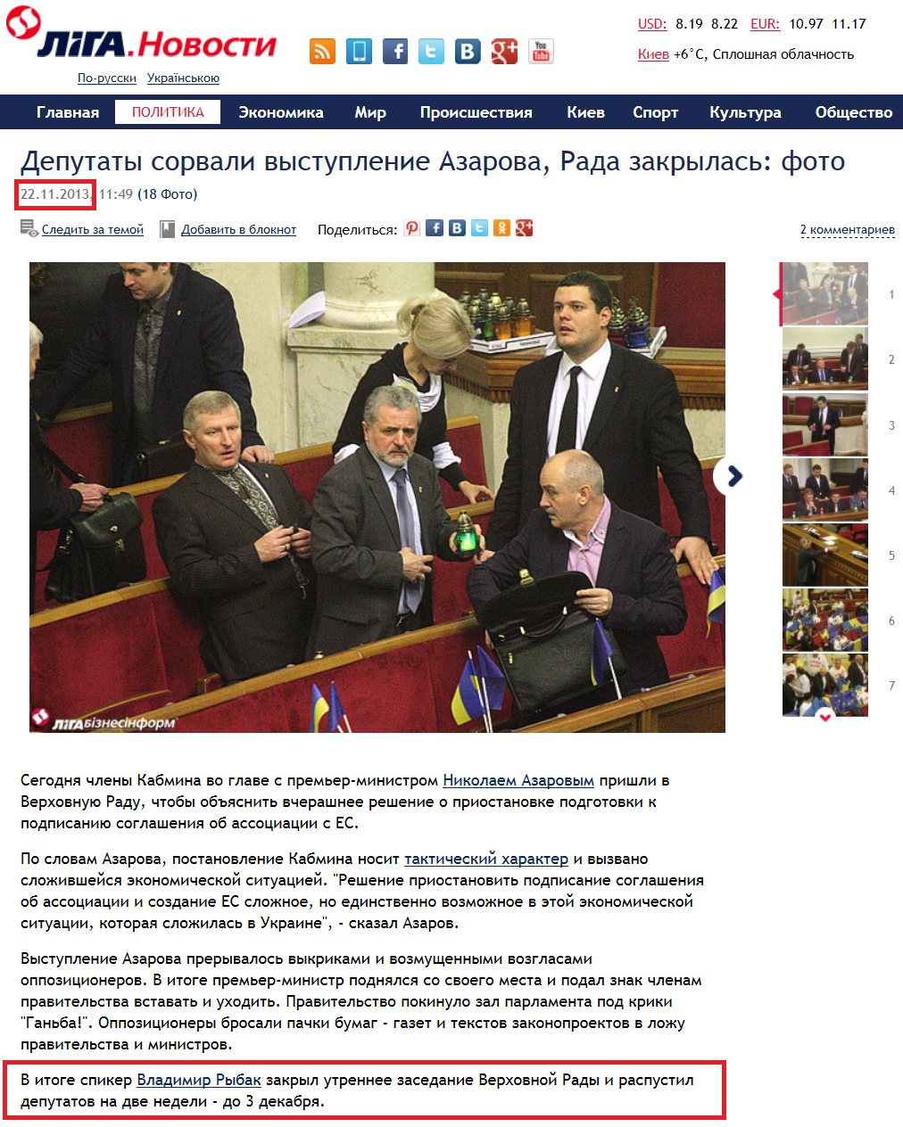 http://news.liga.net/photo/politics/927825-deputaty_sorvali_vystuplenie_azarova_rada_zakrylas_foto.htm#1