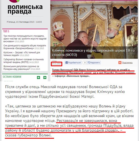http://www.pravda.lutsk.ua/ukr/news/56244/
